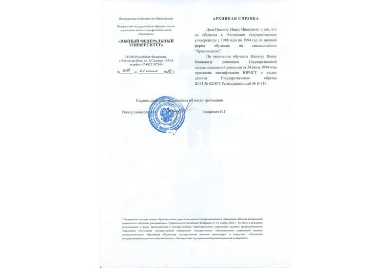 Купить Архивная справка в Балаково Купить Архивная справка в Балаково