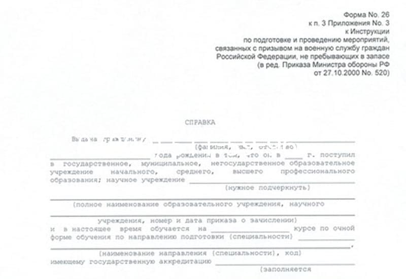 Купить Справка в военкомат в Балаково