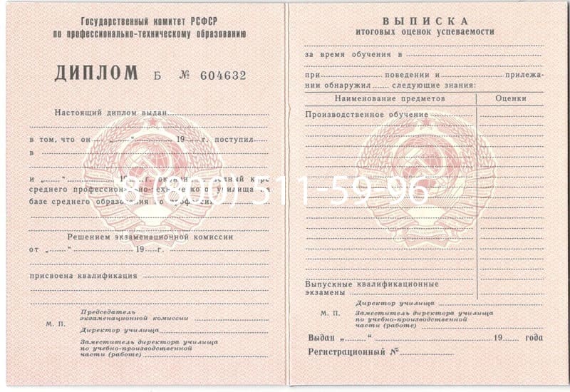 Купить Диплом училища ссср в Балаково Купить Диплом училища ссср в Балаково