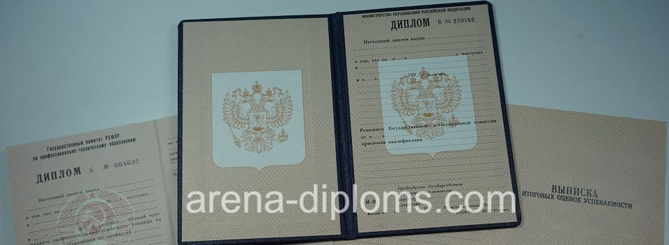 Купить диплом о начальном профессиональном образовании в Балаково