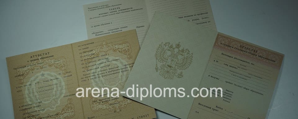 Купить аттестат в Балаково