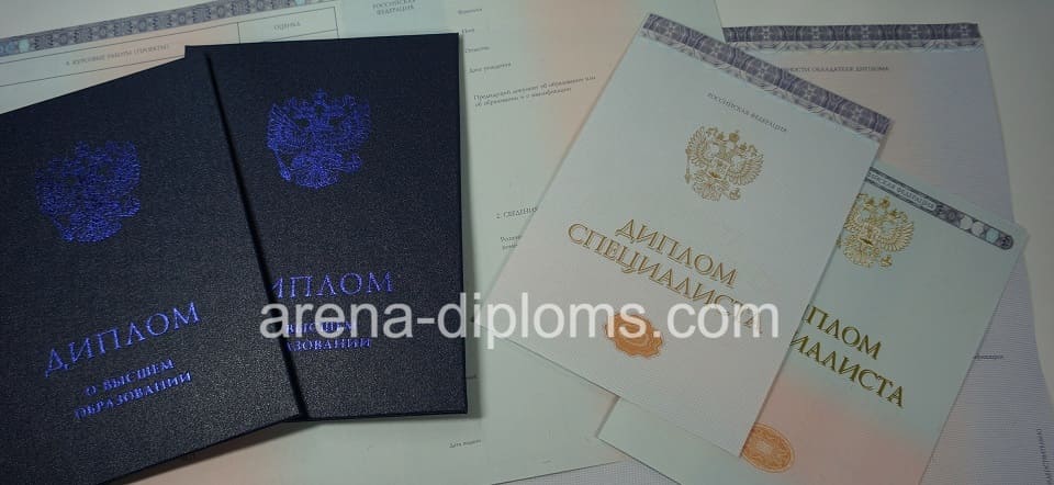 Купить диплом о высшем образовании в Балаково