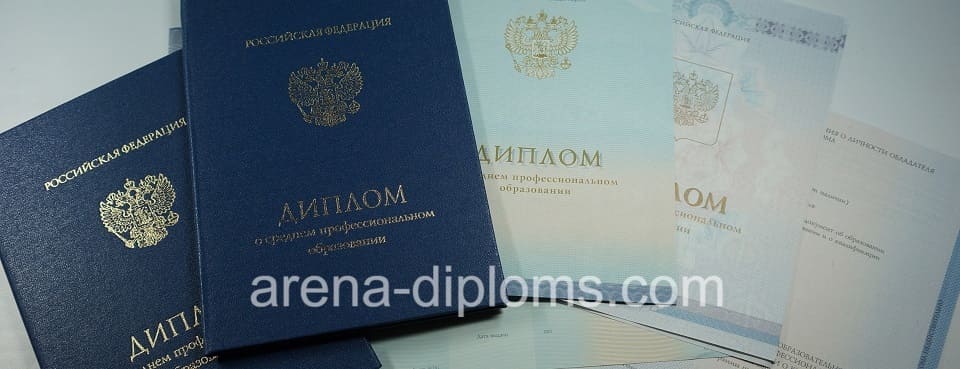 Купить диплом техникума в Балаково
