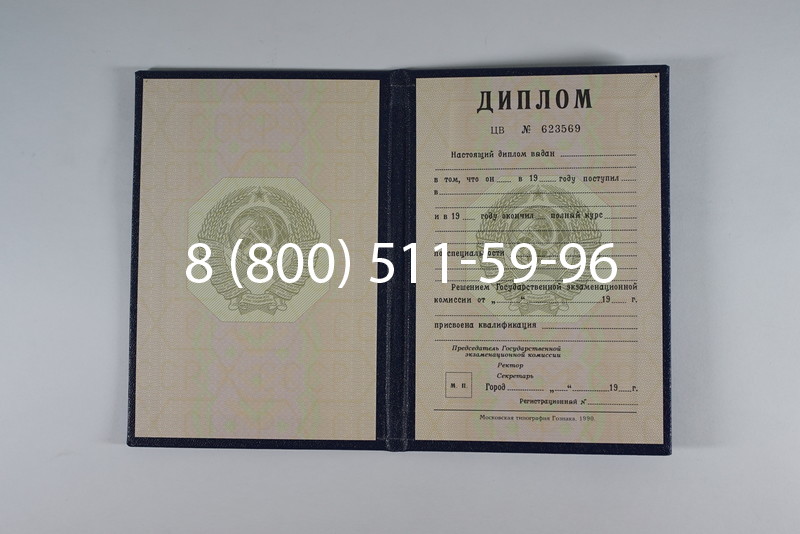 Купить Диплом СССР до 1997 года в Балаково Купить Диплом СССР до 1997 года в Балаково