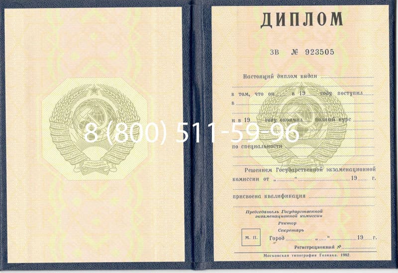 Купить Диплом СССР до 1997 года в Балаково Купить Диплом СССР до 1997 года в Балаково