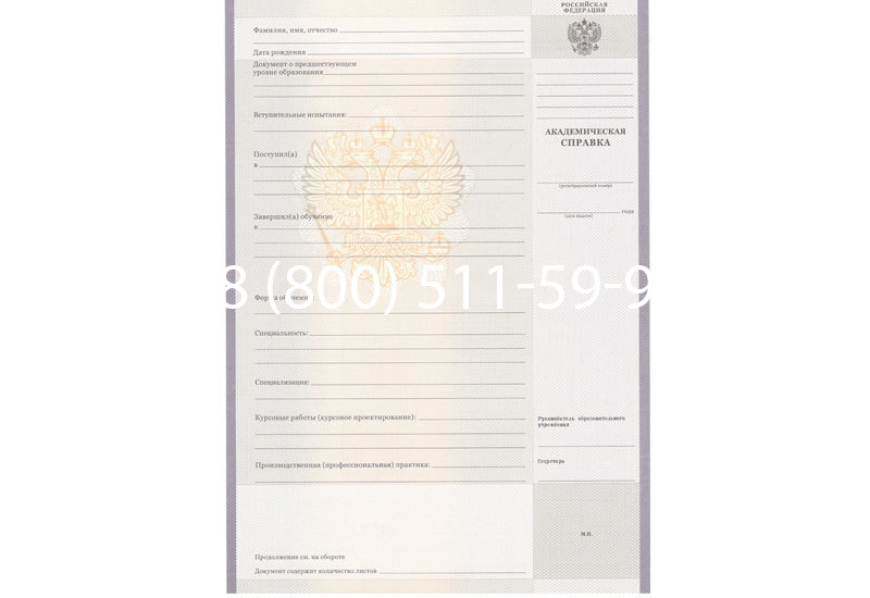 Купить Академическая справка образца 2010-2011 год для колледжа в Балаково Купить Академическая справка образца 2010-2011 год для колледжа в Балаково