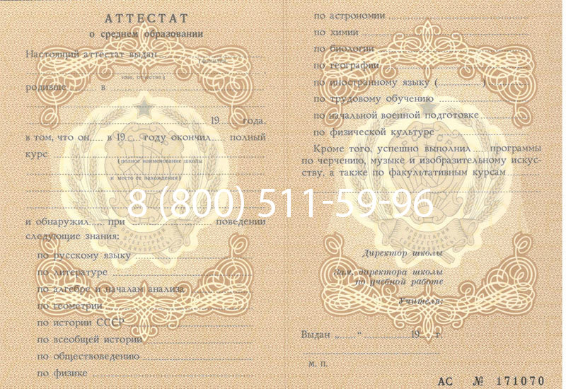 Купить Аттестат за 11 класс до 1994 в Балаково Купить Аттестат за 11 класс до 1994 в Балаково