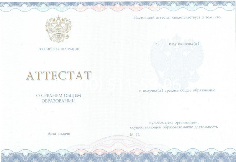 Купить Аттестат за 11 класс 2014-2024 года в Балаково Купить Аттестат за 11 класс 2014-2024 года в Балаково