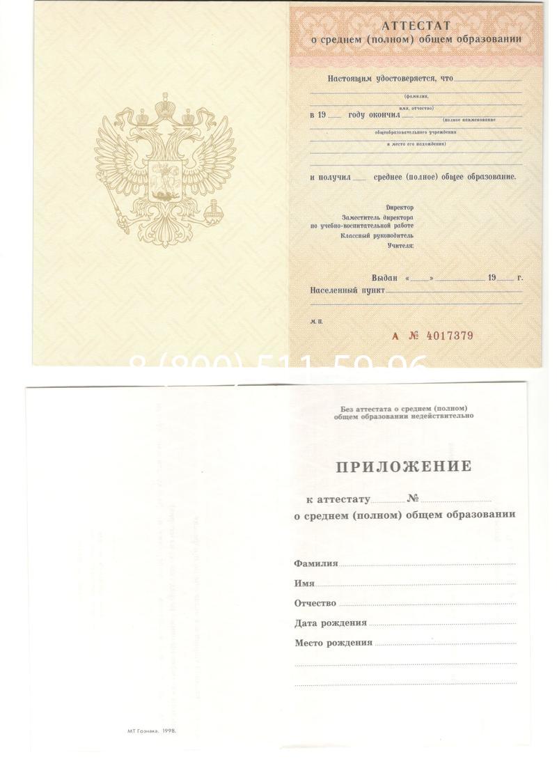 Аттестат за 11 класс 1994-2006 годов в Балаково Аттестат за 11 класс 1994-2006 годов в Балаково
