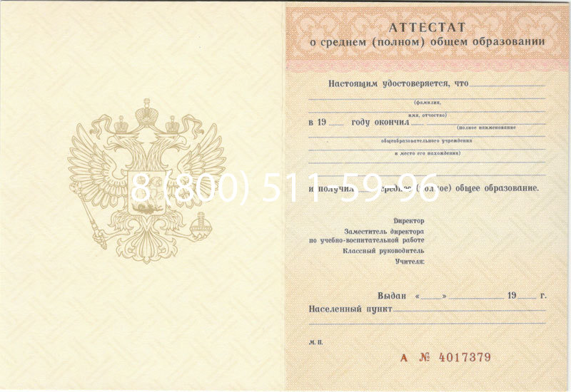 Купить Аттестат за 11 класс 1994-2006 годов в Балаково Купить Аттестат за 11 класс 1994-2006 годов в Балаково