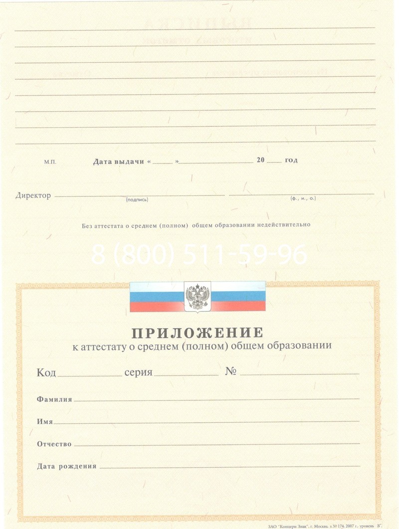 Купить Аттестат за 11 класс 2007-2010 годов в Балаково Купить Аттестат за 11 класс 2007-2010 годов в Балаково