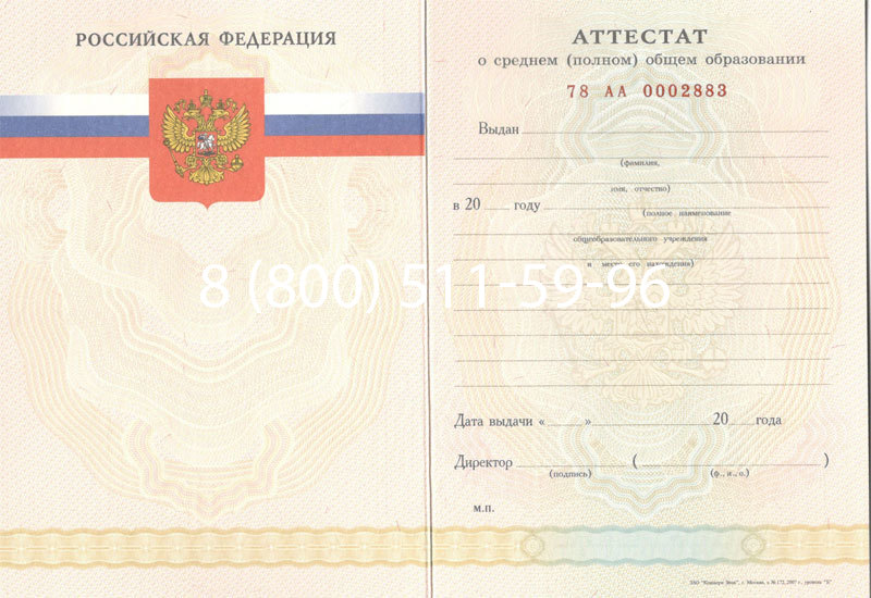 Купить Аттестат за 11 класс 2007-2010 годов в Балаково Купить Аттестат за 11 класс 2007-2010 годов в Балаково