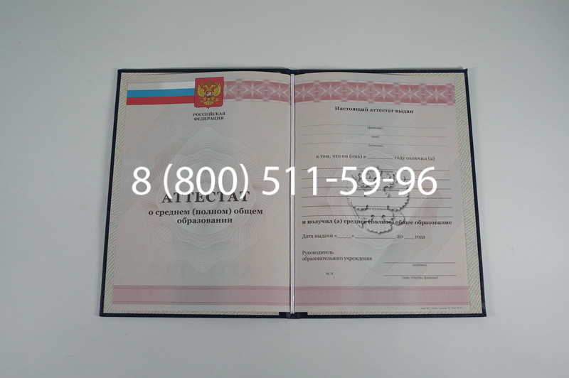 Аттестат за 11 класс 2011-2013 годов в Балаково Аттестат за 11 класс 2011-2013 годов в Балаково