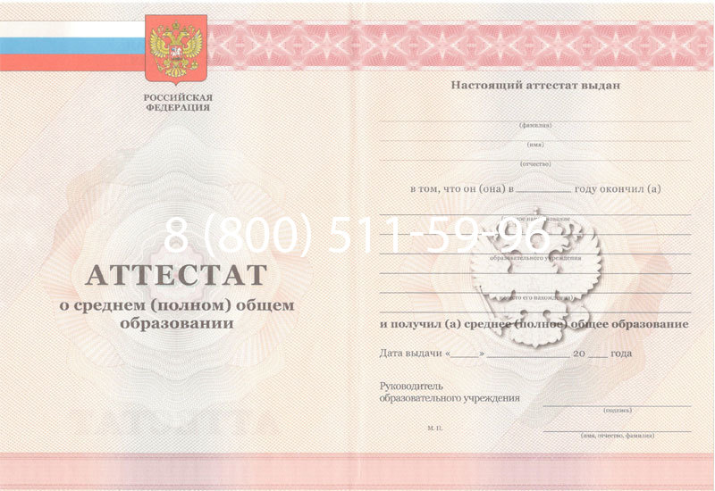 Купить Аттестат за 11 класс 2011-2013 годов в Балаково Купить Аттестат за 11 класс 2011-2013 годов в Балаково