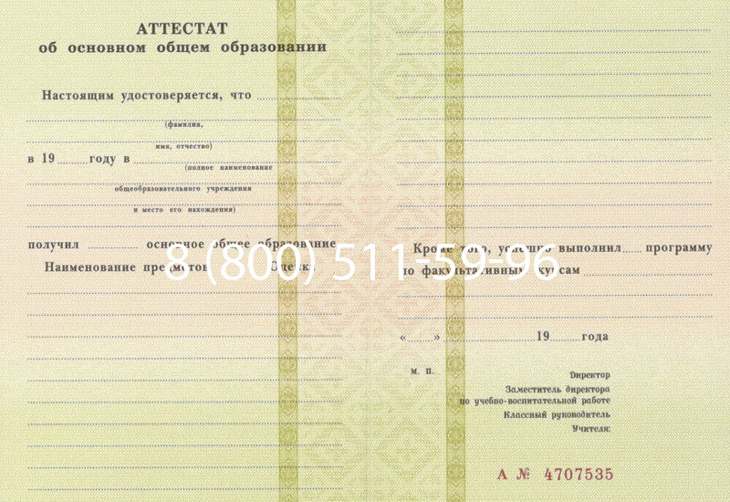 Купить Аттестат за 9 класс 1994-2006 годов в Балаково Купить Аттестат за 9 класс 1994-2006 годов в Балаково