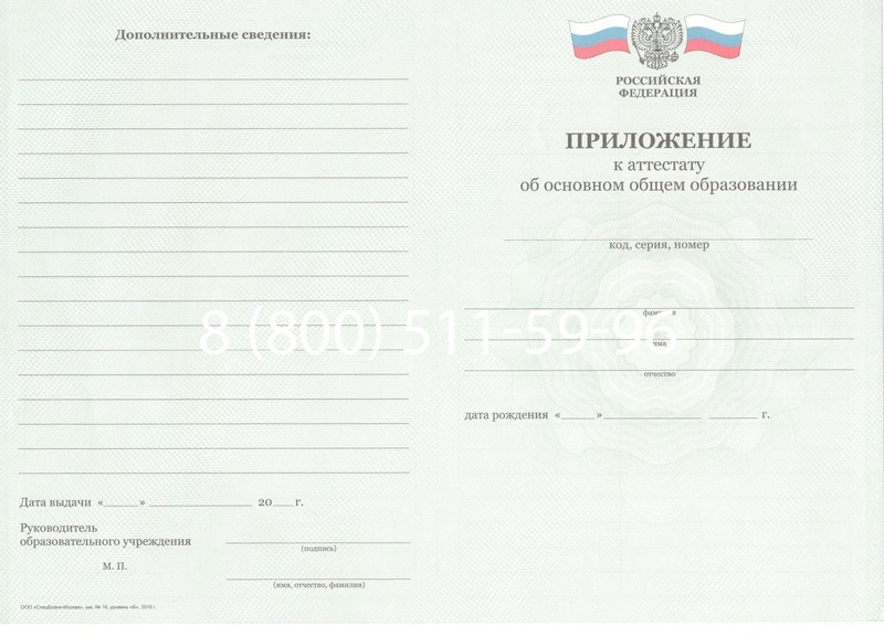 Заказать Аттестат за 9 класс 2011-2013 годов в Балаково Заказать Аттестат за 9 класс 2011-2013 годов в Балаково