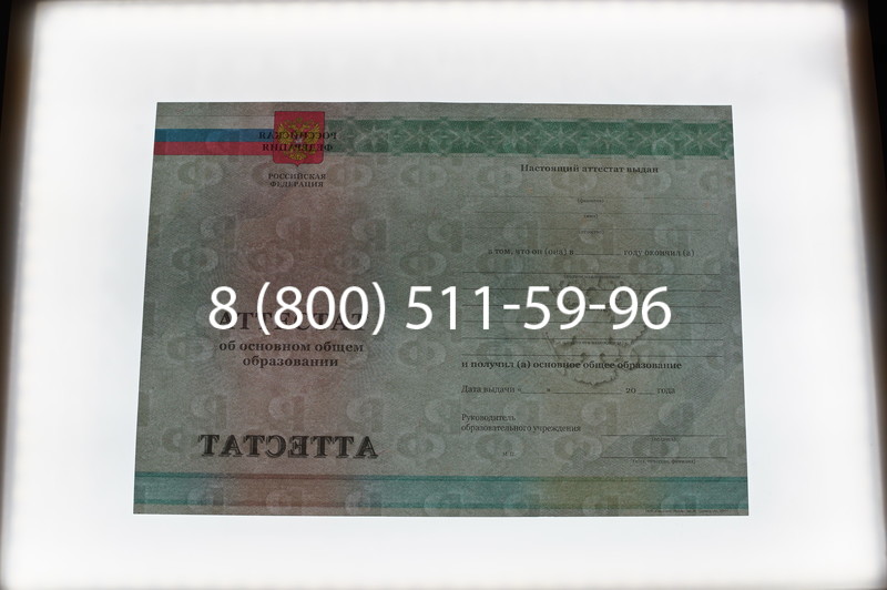 Заказать Аттестат за 9 класс 2011-2013 годов в Балаково Заказать Аттестат за 9 класс 2011-2013 годов в Балаково