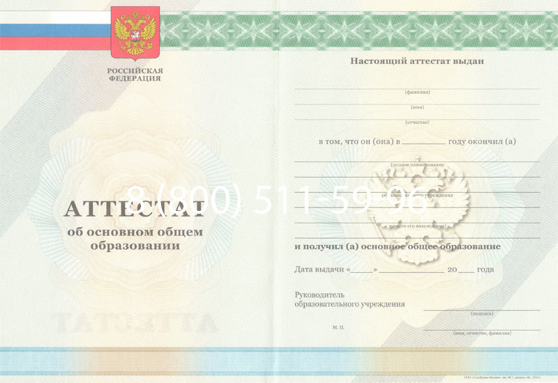 Купить Аттестат за 9 класс 2011-2013 годов в Балаково Купить Аттестат за 9 класс 2011-2013 годов в Балаково