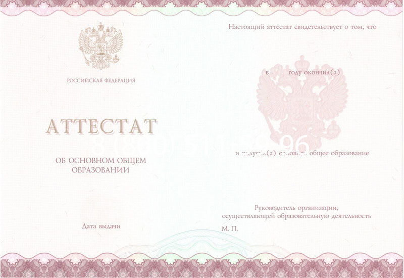 Купить Аттестат за 9 класс 2014-2024 года в Балаково Купить Аттестат за 9 класс 2014-2024 года в Балаково