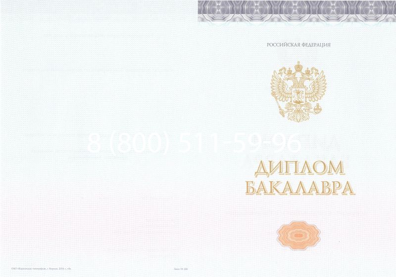 Купить Диплом бакалавра (Киржач) 2014-2024 года в Балаково Купить Диплом бакалавра (Киржач) 2014-2024 года в Балаково
