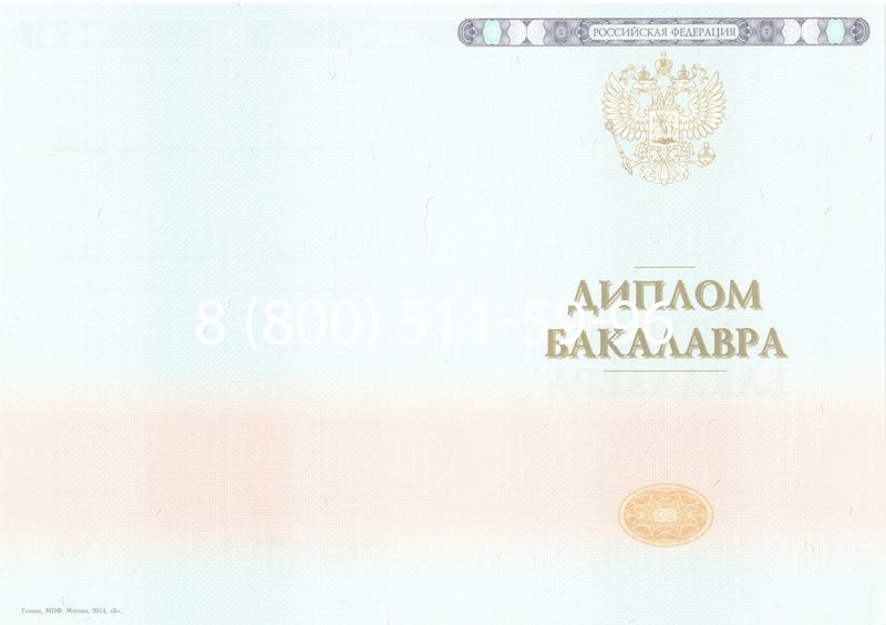 Купить Диплом бакалавра 2014-2024 года в Балаково Купить Диплом бакалавра 2014-2024 года в Балаково
