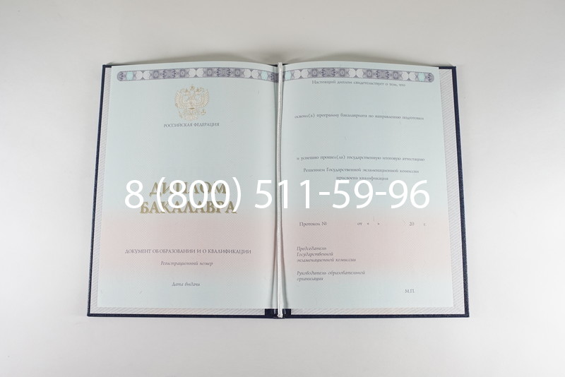 Диплом бакалавра 2014-2024 года в Балаково Диплом бакалавра 2014-2024 года в Балаково