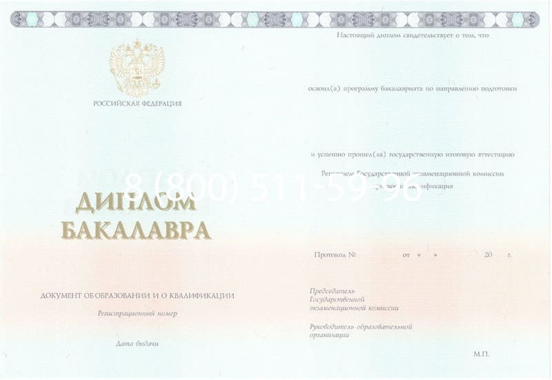 Купить Диплом бакалавра 2014-2024 года в Балаково Купить Диплом бакалавра 2014-2024 года в Балаково
