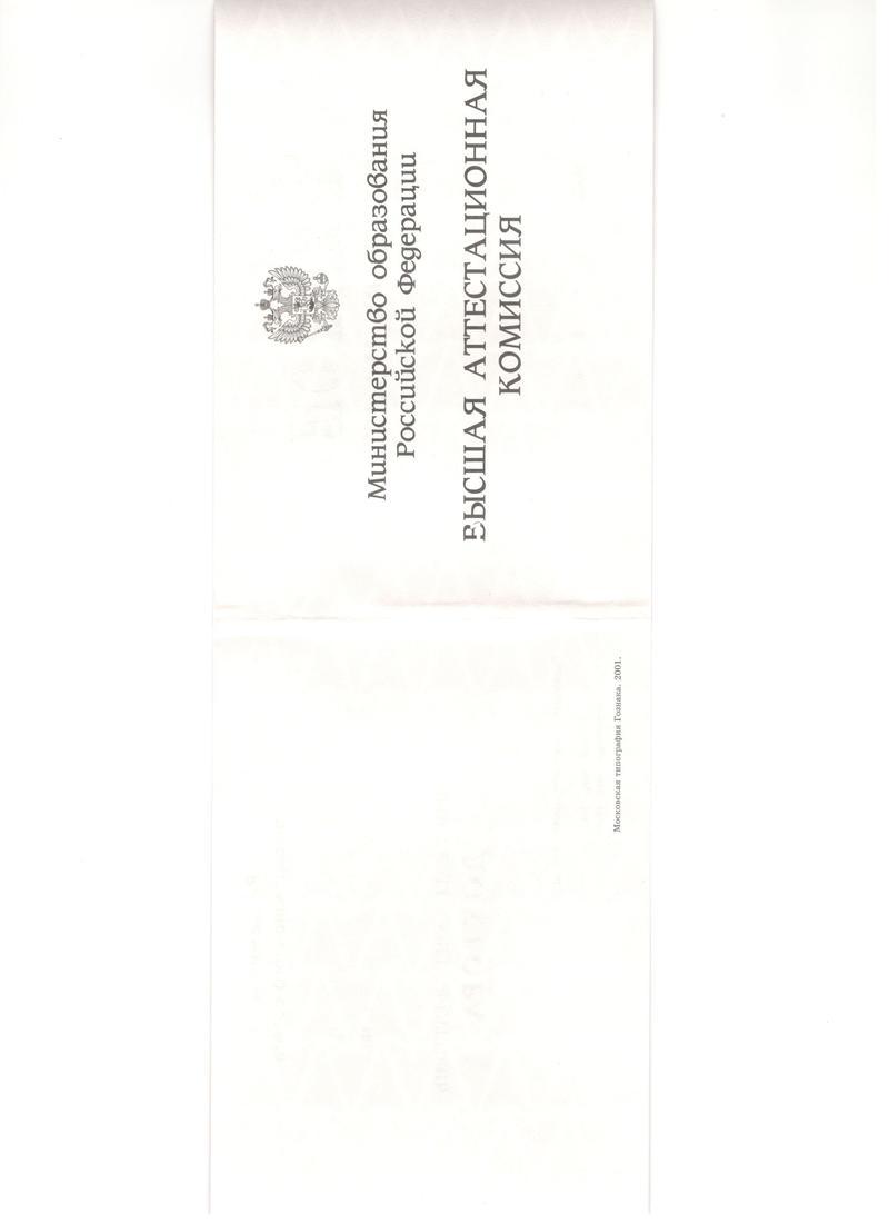 Купить Диплом доктора наук 1995-2006 года в Балаково Купить Диплом доктора наук 1995-2006 года в Балаково