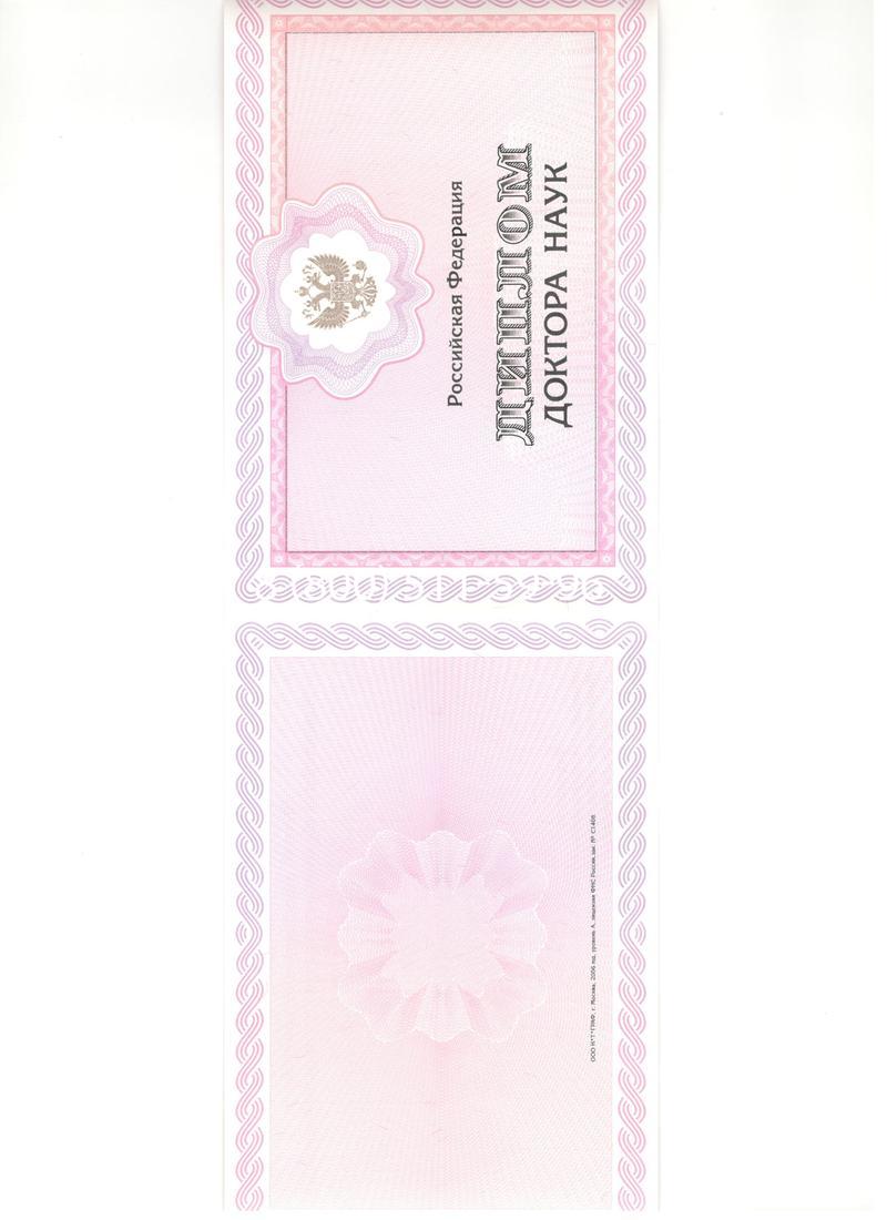 Купить Диплом доктора наук 2007 в Балаково Купить Диплом доктора наук 2007 в Балаково