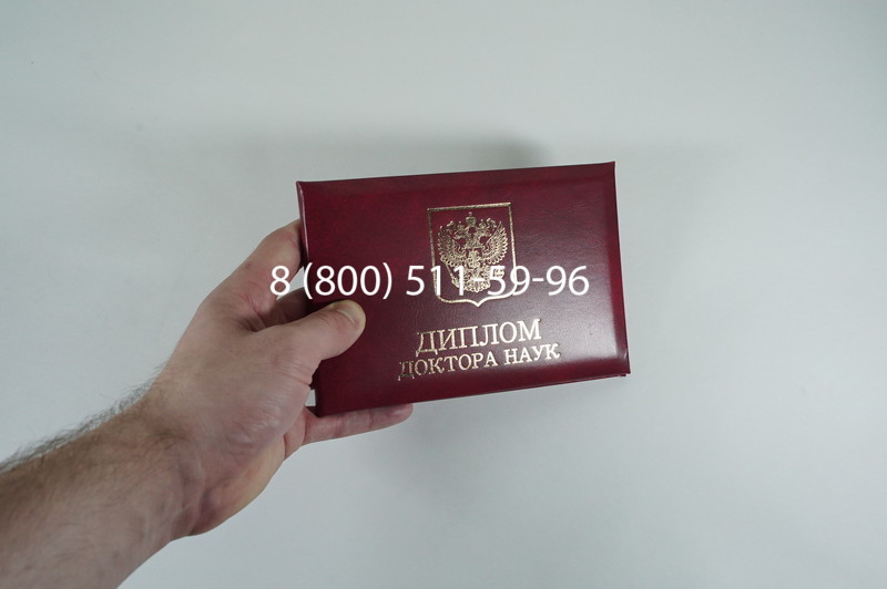 Диплом доктора наук 2007 в Балаково Диплом доктора наук 2007 в Балаково