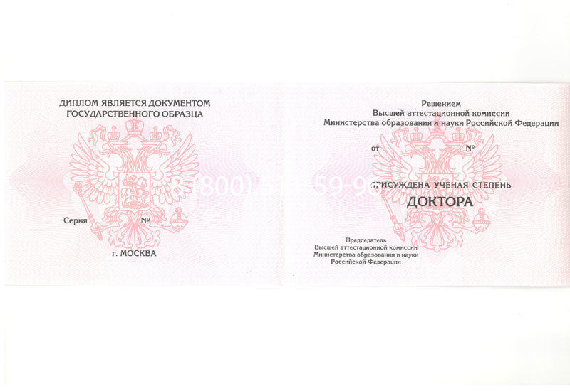 Купить Диплом доктора наук 2007 в Балаково Купить Диплом доктора наук 2007 в Балаково