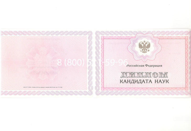 Купить Диплом кандидата наук 2010 в Балаково Купить Диплом кандидата наук 2010 в Балаково