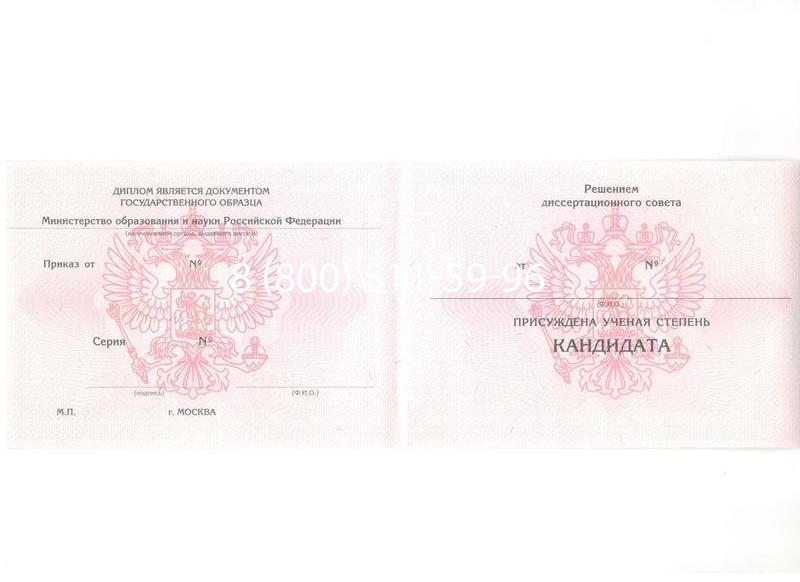 Купить Диплом кандидата наук 2010 в Балаково Купить Диплом кандидата наук 2010 в Балаково