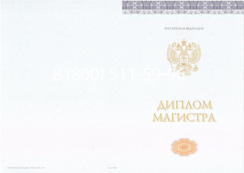 Купить Диплом магистра (КИРЖАЧ) 2014-2024 годов в Балаково Купить Диплом магистра (КИРЖАЧ) 2014-2024 годов в Балаково