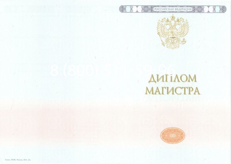 Купить Диплом магистра 2014-2024 года в Балаково Купить Диплом магистра 2014-2024 года в Балаково