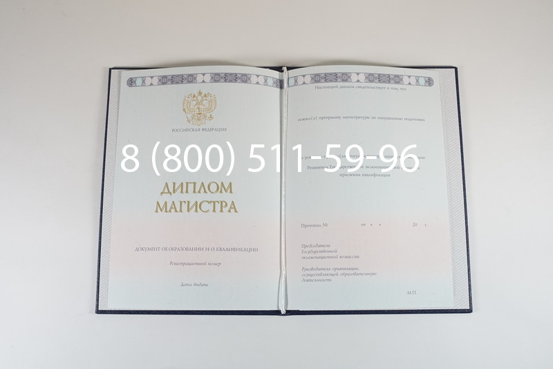 Диплом магистра 2014-2024 года в Балаково Диплом магистра 2014-2024 года в Балаково