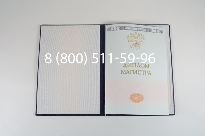 Диплом магистра 2014-2024 года в Балаково Диплом магистра 2014-2024 года в Балаково