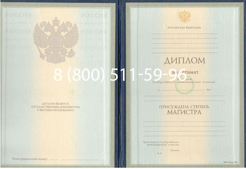 Купить Диплом магистра 1997-2002 годов в Балаково Купить Диплом магистра 1997-2002 годов в Балаково