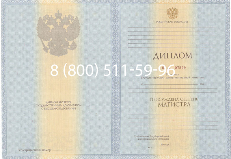Купить Диплом магистра 2012-2013 годов в Балаково