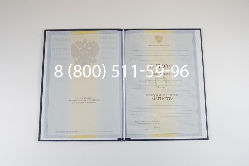 Диплом магистра 2010-2011 годов в Балаково Диплом магистра 2010-2011 годов в Балаково