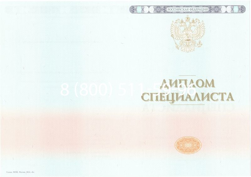 Купить Диплом о высшем образовании 2014-2024 годов в Балаково Купить Диплом о высшем образовании 2014-2024 годов в Балаково