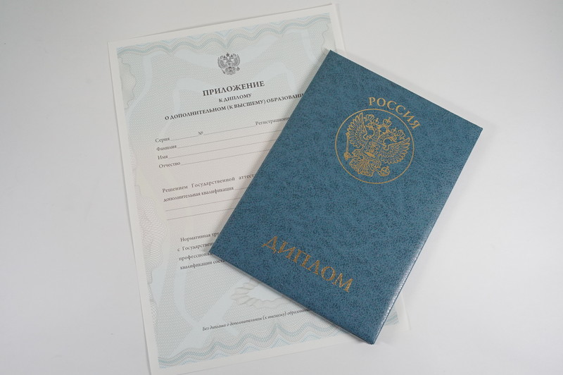 Диплом о дополнительном образовании в Балаково Диплом о дополнительном образовании в Балаково