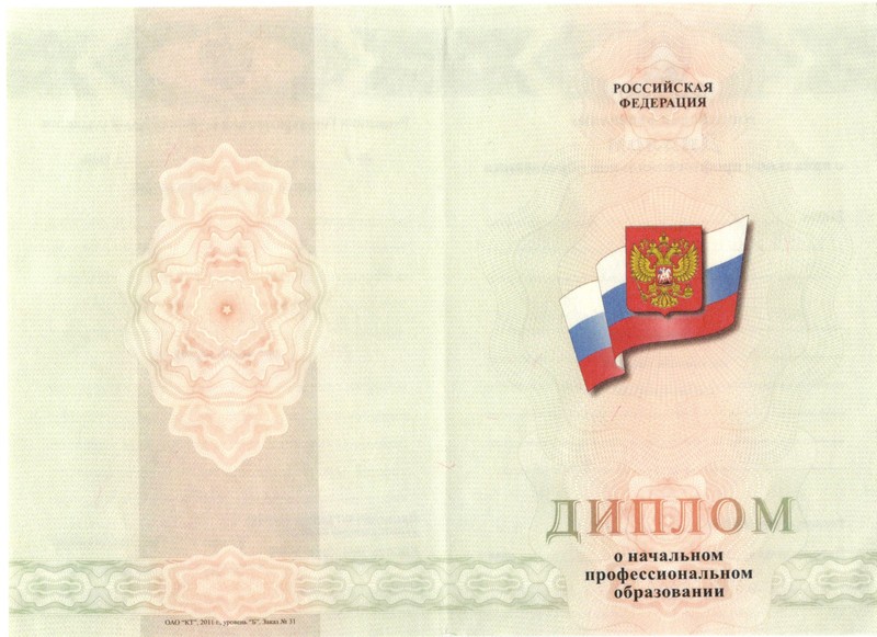 Купить Диплом о начальном образовании  2010-2024 годов в Балаково