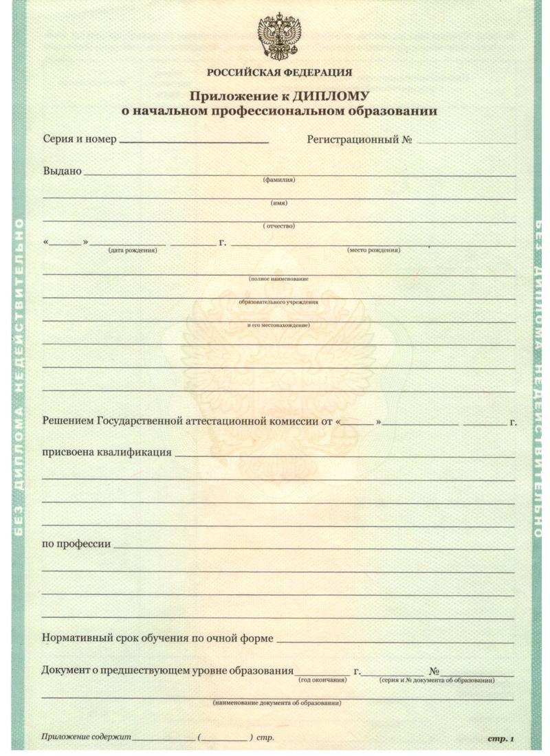 Заказать Диплом о начальном образовании  2010-2024 годов в Балаково