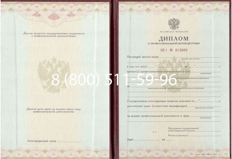 Купить Диплом о переподготовке в Балаково Купить Диплом о переподготовке в Балаково