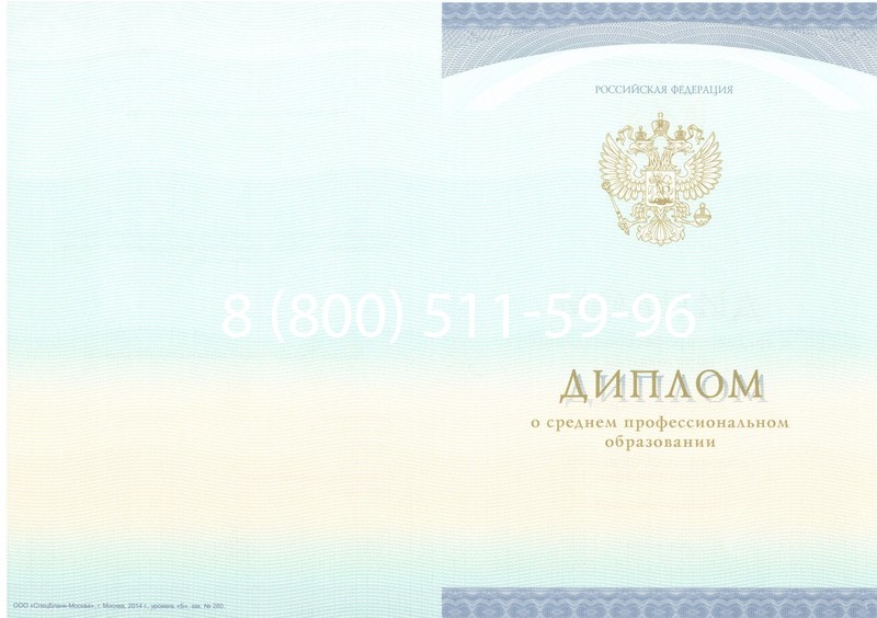 Заказать Диплом о среднем образовании (Спецбланк) 2014-2024 года в Балаково Заказать Диплом о среднем образовании (Спецбланк) 2014-2024 года в Балаково