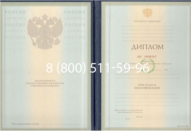 Купить Диплом о высшем образовании 1997-2002 годов в Балаково Купить Диплом о высшем образовании 1997-2002 годов в Балаково