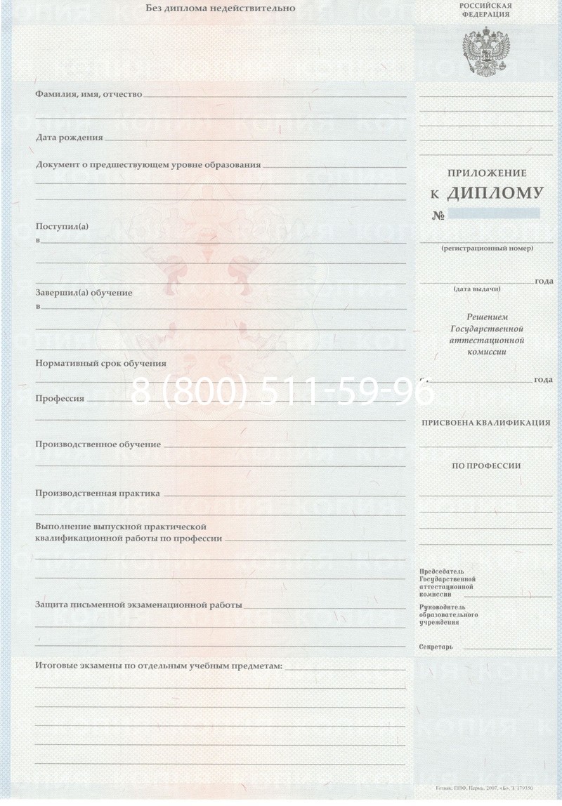 Заказать Диплом ПТУ 2007-2010 годов в Балаково Заказать Диплом ПТУ 2007-2010 годов в Балаково