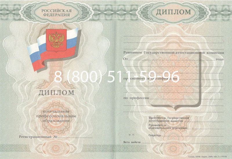 Купить Диплом ПТУ 2007-2010 годов в Балаково Купить Диплом ПТУ 2007-2010 годов в Балаково