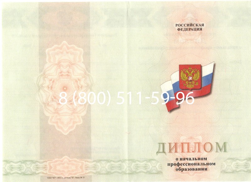 Купить Диплом ПТУ 2014-2024 года в Балаково Купить Диплом ПТУ 2014-2024 года в Балаково